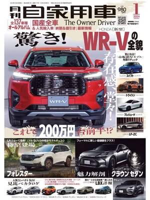 cover image of 月刊自家用車2024年1月号